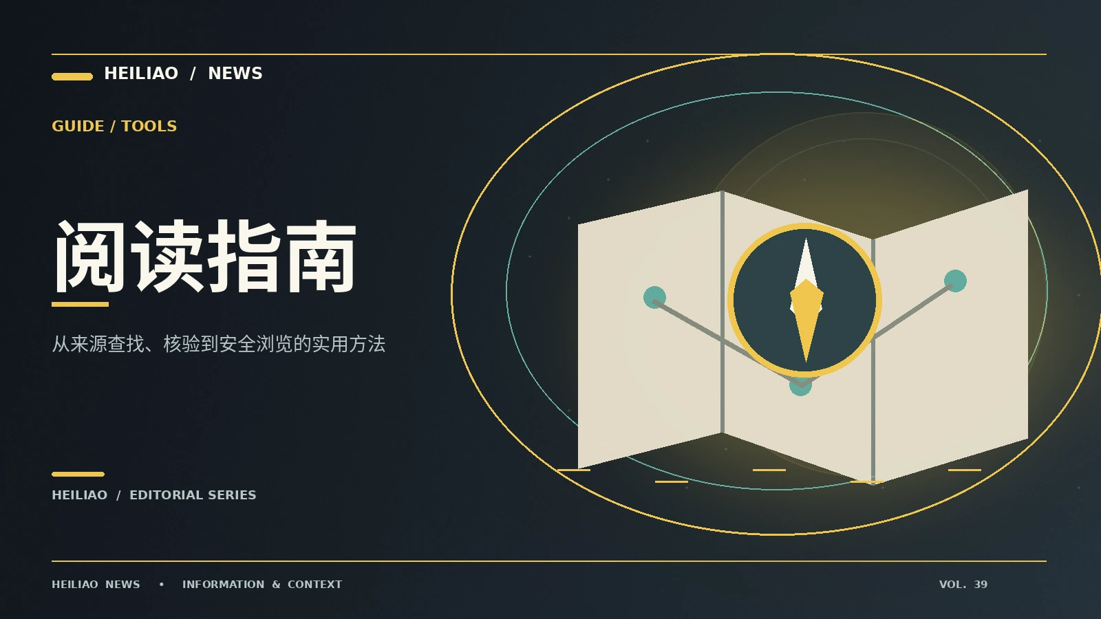 信息工具箱专题配图