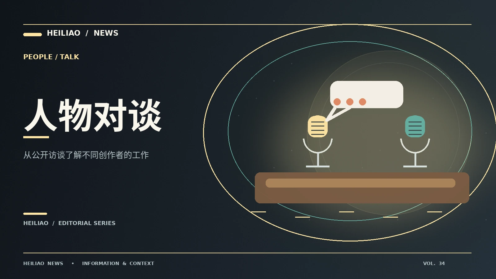 作品会客厅专题配图