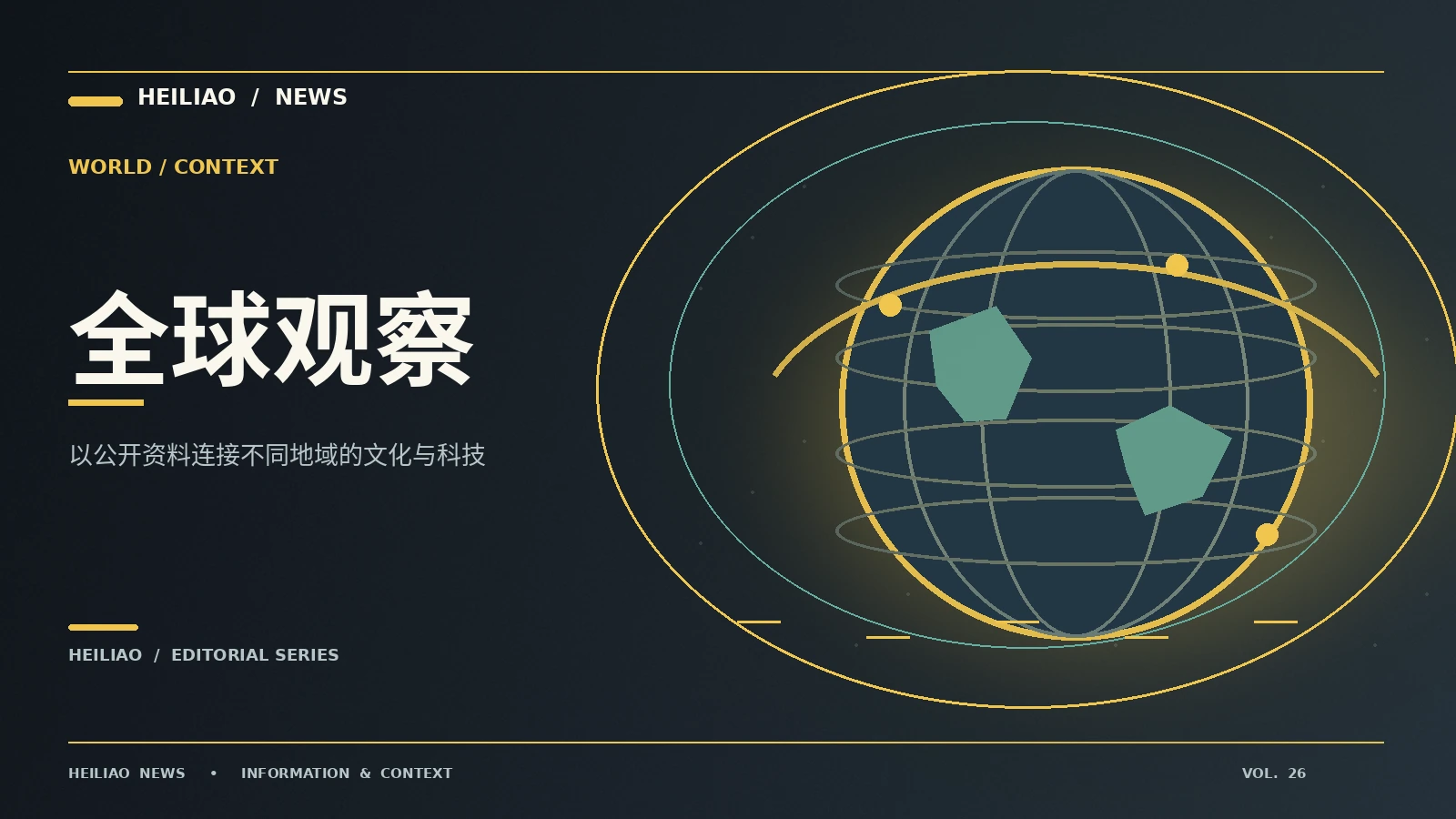 环球漫读栏目视觉